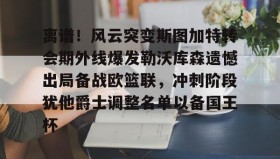 万博max官网- 冠军巡回赛季后赛胜者组半决赛 